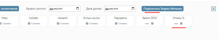 Подключение Яндекс.Метрики для отображения отказов в RIVVA